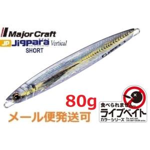 Major Craft（メジャークラフト） ジグパラ バーチカル ショート