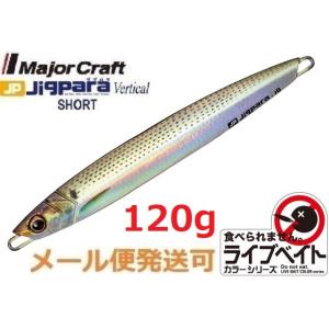 Major Craft（メジャークラフト） ジグパラ バーチカル ショート