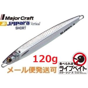 メジャークラフト ジグパラ バーチカルTG 120g 5個セット メジャークラフト ジグパラ バーチカルTG 120g 5個セット