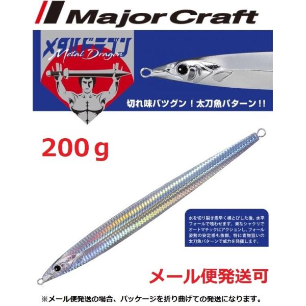 メジャークラフト メタルドラゴン 200g 8 シルバー 195933