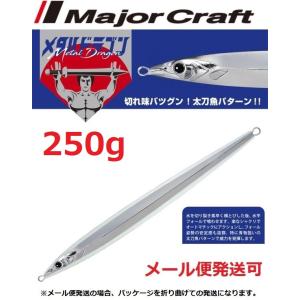 メジャークラフト メタルドラゴン 250g 47 グローシルバー 196008