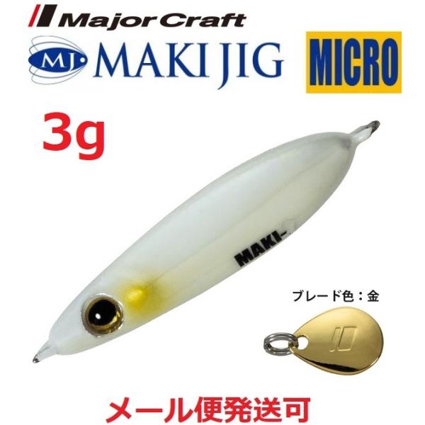 メジャークラフト マキジグ マイクロ 3g 19 スーパーグロー 196602 MAKI-MIC 得