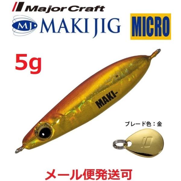 メジャークラフト マキジグ マイクロ 5g 3 レッドゴールド(ケイムラ) 196633 MAKI-...