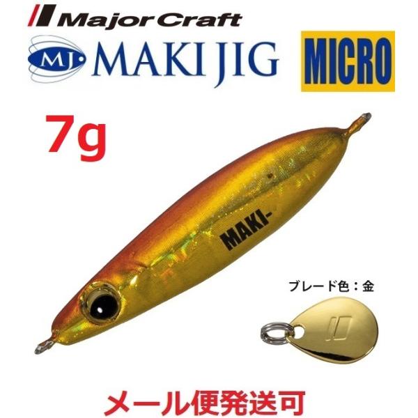 メジャークラフト マキジグ マイクロ 7g 3 レッドゴールド(ケイムラ) 196695 MAKI-...