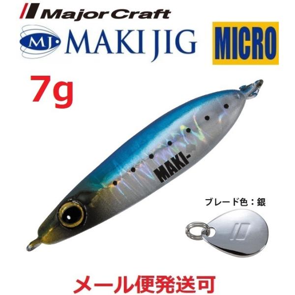 メジャークラフト マキジグ マイクロ 7g 15 イワシ(ケイムラ) 196718 MAKI-MIC...