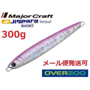 Major Craft（メジャークラフト） ジグパラバーチカルロング 300g JPVL