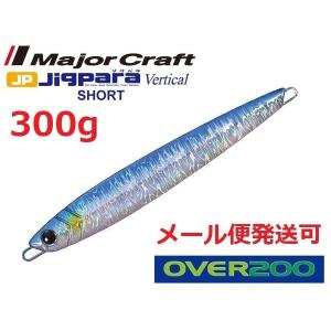 Major Craft（メジャークラフト） ジグパラバーチカルロング 300g JPVL