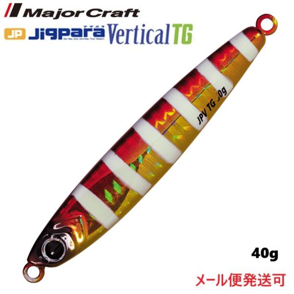 メジャークラフト ジグパラ バーチカル TG 40g 77 ゼブラレッドゴールド 197005 タン...
