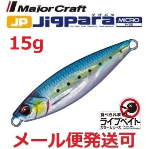 Major Craft（メジャークラフト） ジグパラマイクロ ライブベイト