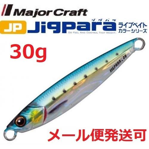 メジャークラフト ジグパラ ショート ライブベイト カラー 30g 81 ライブ金イワシ 19908...