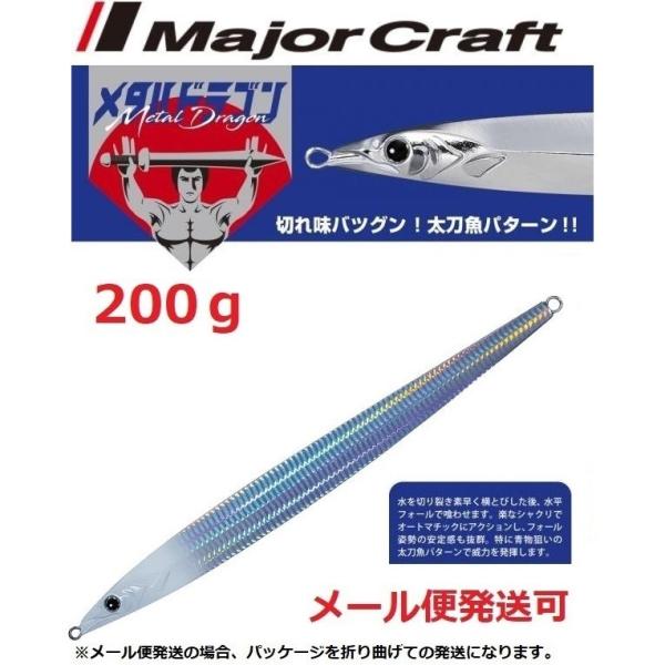 メジャークラフト メタルドラゴン 200g 57 グローヘッド 199856