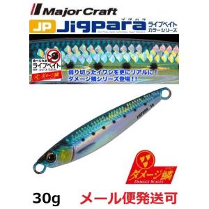 Major Craft（メジャークラフト） ジグパラショート ダメージ鱗カラー