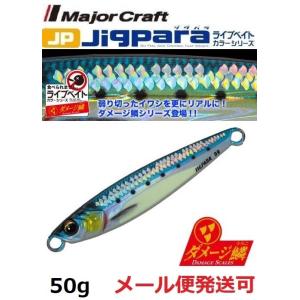Major Craft（メジャークラフト） ジグパラ ショート ライブ ダメージ