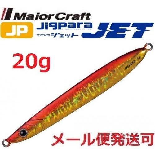 メジャークラフト ジグパラ ジェット 20g 3 赤金 206318