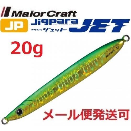 メジャークラフト ジグパラ ジェット 20g 11 緑金 206356