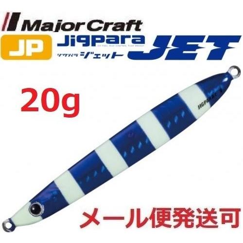 メジャークラフト ジグパラ ジェット 20g 24 ゼブラパープル 206370