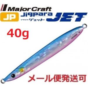 メジャークラフト ジグパラ ジェット 40g 4 ブルーピンク 206738