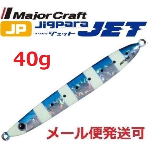 メジャークラフト ジグパラ ジェット 40g 30 ゼブライワシ 206837