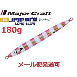 メジャークラフト ジグパラバーチカル ロングスロー 180g 76 ゴールドピンク 207339
