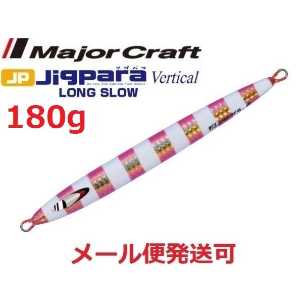 メジャークラフト ジグパラバーチカル ロングスロー 180g 76 ゴールドピンク 207339