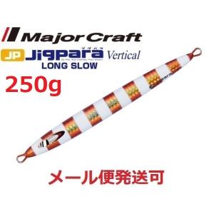 Major Craft（メジャークラフト） ジグパラ バーチカル ロング 150g 21