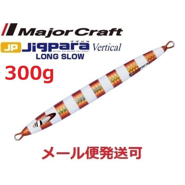 メジャークラフト ジグパラバーチカル ロングスロー 300g 03 レッドゴールド 207568