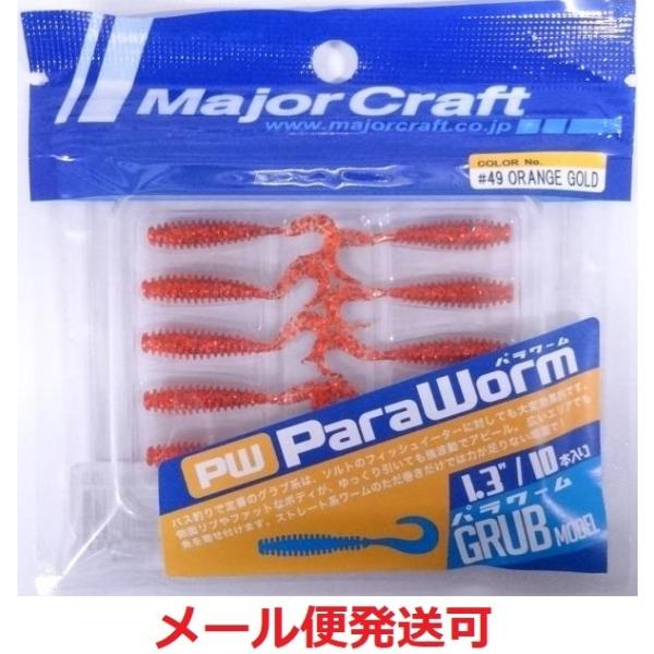 メジャークラフト パラワーム グラブ 1.3" 49 オレンジゴールド 210803