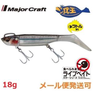 Major Craft（メジャークラフト） 浜王 セット 18g 23 ライブキス