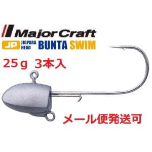 メジャークラフト ジグパラヘッド ぶん太 スイム タイプ 25g 213668