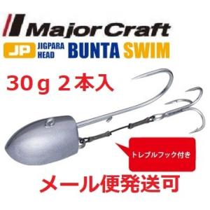 メジャークラフト ジグパラヘッド ぶん太 スイム タイプ 30g 213675