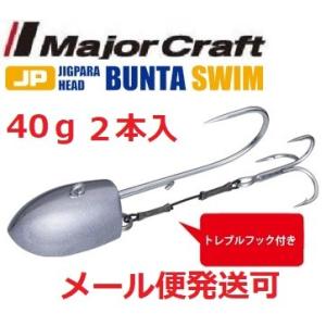 Major Craft（メジャークラフト） ジグパラヘッド ぶん太 スイム