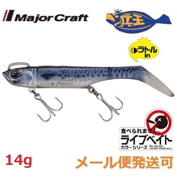 メジャークラフト 浜王 セット 14g 21 ライブサバ 213835 ライブベイトカラー