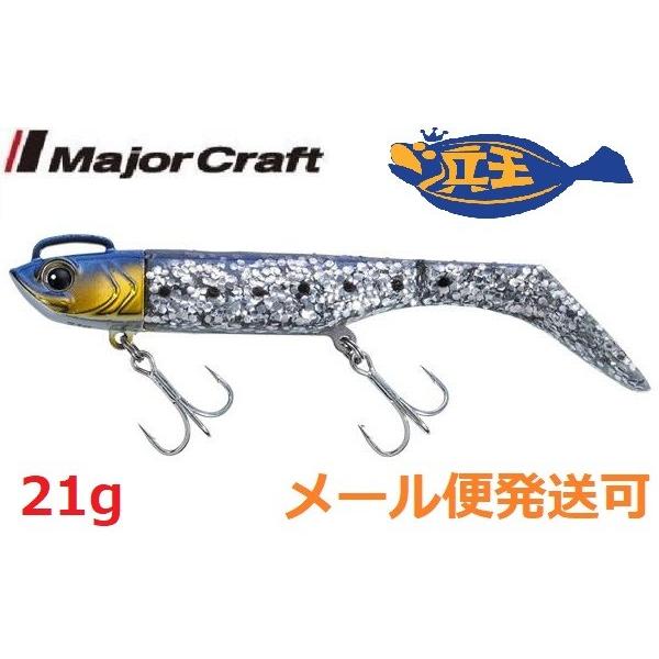 メジャークラフト 浜王 セット 21g 01 イワシ 214016