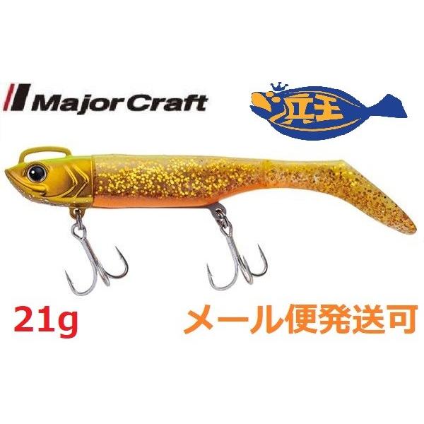 メジャークラフト 浜王 セット 21g 07 アカハラヒラメゴールド 214078