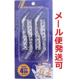 メジャークラフト 浜王 シャッド ワーム 4インチ 01 イワシ 214511　4本入り 21 28...