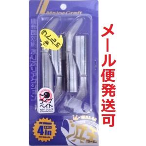 メジャークラフト 浜王 シャッド ワーム 4インチ 22 ライブキビナゴ 214610　4本入り 2...