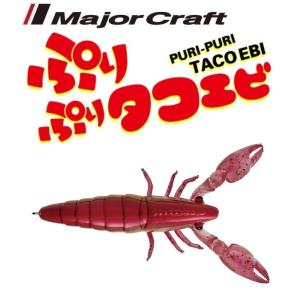 Major Craft（メジャークラフト） ぷりぷりタコエビ 14 赤影(ケイムラ