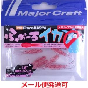 メジャークラフト パラワーム ふぉーるイカ 1.6インチ