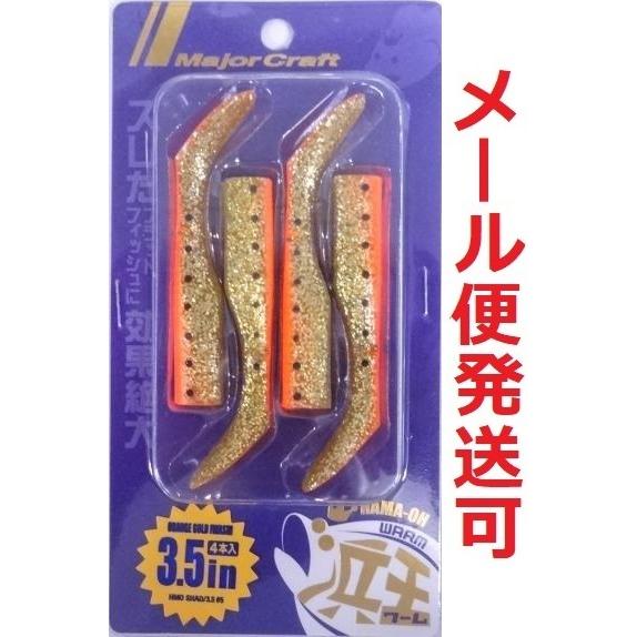 メジャークラフト 浜王 シャッド ワーム 3.5インチ 05 オレンジゴールドイワシ 215792　...