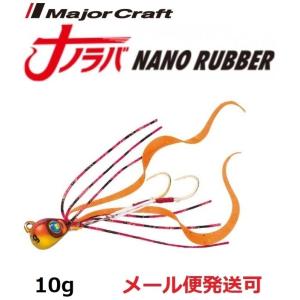 メジャークラフト ナノラバ 10g 2 ケイムラレッドゴールド 216225｜フィッシング エルドラド