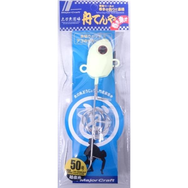 メジャークラフト 太刀魚道場 舟てんや 巻き乗せ 50号 190g 1 超夜光（スーパーグロー） 2...