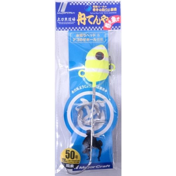 メジャークラフト 太刀魚道場 舟てんや 巻き乗せ 50号 190g 6 縞黄（ゼブライエロー） 21...