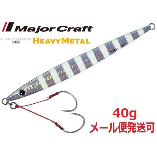 メジャークラフト クロスライドジグ ヘビーメタル 40g 07 ゼブラグロー 219264 XRJ-...