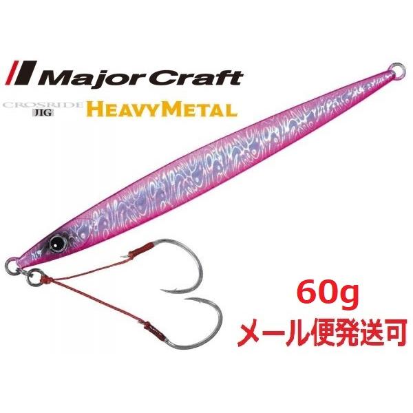 メジャークラフト クロスライドジグ ヘビーメタル 60g 05 ピンク(ケイムラ) 219356 X...