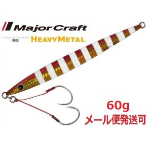 Major Craft（メジャークラフト） クロスライドジグ ヘビーメタル 60g