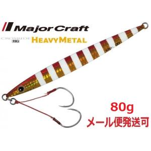 Major Craft（メジャークラフト） クロスライドジグ ヘビーメタル 60g