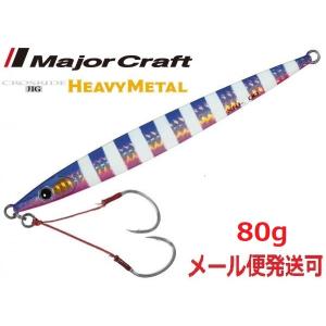 Major Craft（メジャークラフト） クロスライドジグ ヘビーメタル 80g