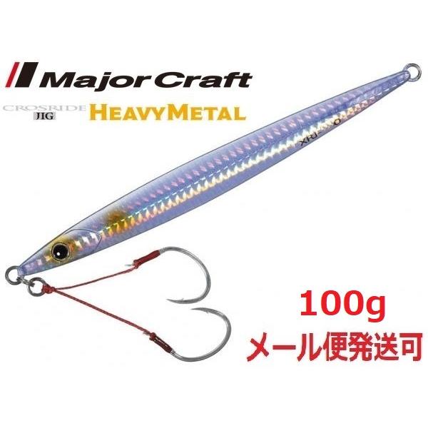 メジャークラフト クロスライドジグ ヘビーメタル 100g 06 シルバー(ケイムラ) 219585...