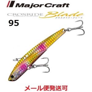 Major Craft（メジャークラフト） クロスライド ブレード 99 ダメージ