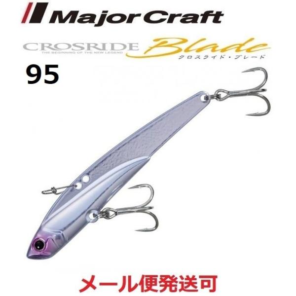 メジャークラフト クロスライド ブレード 46 ケイムラミラーシルバー 95mm 30g 21979...